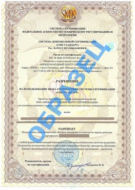 Разрешение на использование знака Кумертау Сертификат ГОСТ РВ 0015-002